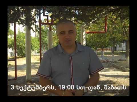 ბესო ჩუბინიძე გელით 3 სექტემბერს, 19:00 სთ-დან